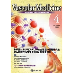 Ｖａｓｃｕｌａｒ　Ｍｅｄｉｃｉｎｅ　Ｊｏｕｒｎａｌ　ｏｆ　Ｖａｓｃｕｌａｒ　Ｍｅｄｉｃｉｎｅ　ｖｏｌ．４ｎｏ．２（２００８－４）　特集わが国におけるアテローム血栓症の登録研究と介入試験からリスク評価と対策を探る