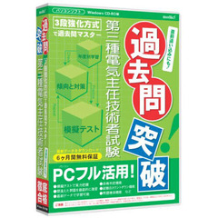 ＣＤ－ＲＯＭ　第三種電気主任技術者試験
