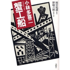 蟹工船