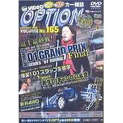 ＤＶＤ　オプション　１６５