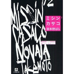 ミシン〔２〕／カサコ
