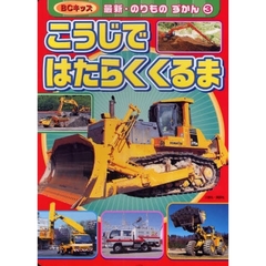 こうじではたらくくるま