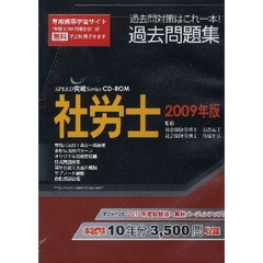 社労士過去問題集 - 通販｜セブンネットショッピング