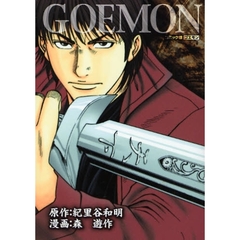 コミック版　ＧＯＥＭＯＮ