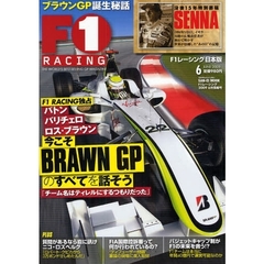 Ｆ１　ＲＡＣＩＮＧ　２００９　６月情報号