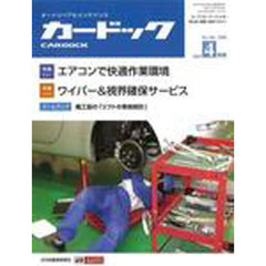 月刊カードック　２００９年４月号