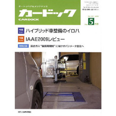 月刊カードック　２００９年５月号