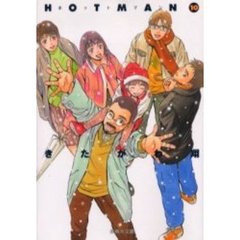 ホットマン　１０