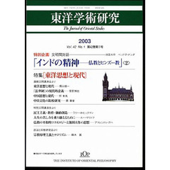 東洋学術研究　４２－　１