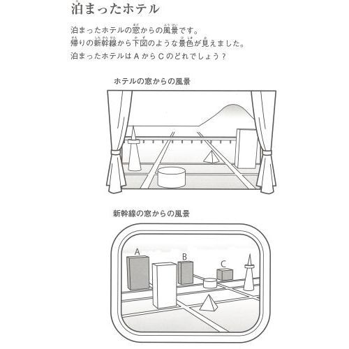 考える力がつく算数脳パズル 空間なぞぺー 小学1年～6年 通販