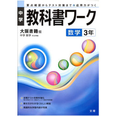 日文版　数学　３年