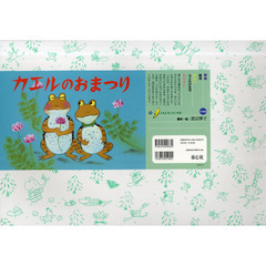 カエルのおまつり