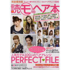 読モのヘア本　完全保存版
