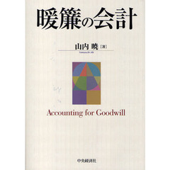 暖簾の会計