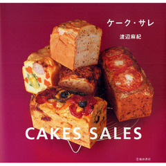 ＣＡＫＥＳ　ＳＡＬＥＳ
