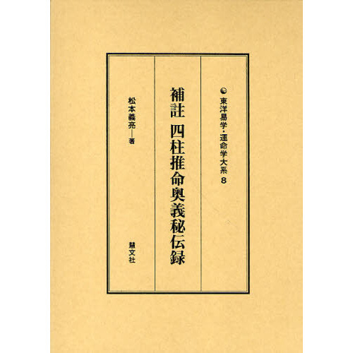 奇門遁甲 最高奥義書の一つです 四柱推命 占い タロット 風水