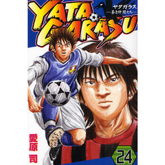 ＹＡＴＡＧＡＲＡＳＵ　　２４
