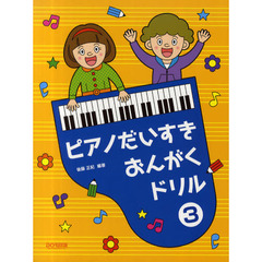 小学ドレミ楽譜出版社 小学ドレミ楽譜出版社の検索結果 - 通販｜セブンネットショッピング