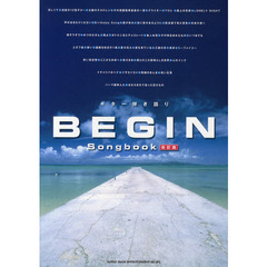 ＢＥＧＩＮ　Ｓｏｎｇｂｏｏｋ　改訂版