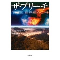 ザ・ブリーチ