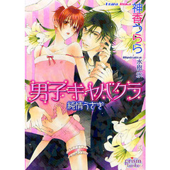 男子キャバクラ　純情うさぎ