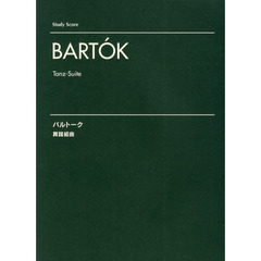 オーケストラスコア バルトーク:舞踏組曲 [スタディ・スコア]