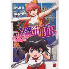 必蟲ＳＷＥＥＰＥＲＳ　　　２