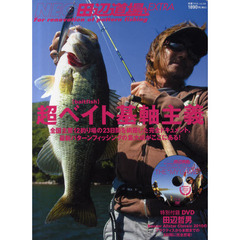 ＮＥＯ田辺道場ＥＸＴＲＡ　Ｆｏｒ　ｒｅｎｏｖａｔｉｏｎ　ｏｆ　ｐａｔｔｅｒｎ　ｆｉｓｈｉｎｇ　超ベイト〈ｂａｉｔｆｉｓｈ〉基軸主義　最新パターンフィッシングの集大成がここ？