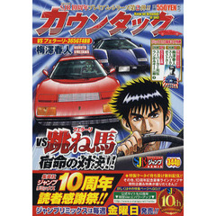 カウンタック　ＶＳフェラーリ・３６５ＧＴ