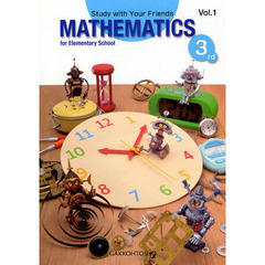 Study with your friends mathematics 3rd grade vol.1―for elementary school