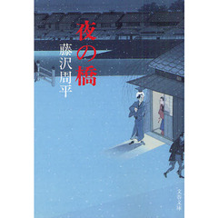 夜の橋