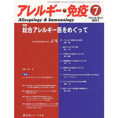 アレルギー・免疫　１８－　７