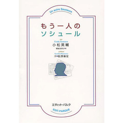 もう一人のソシュール