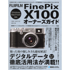 ＦＵＪＩＦＩＬＭ　ＦｉｎｅＰｉｘ　Ｘ１００オーナーズガイド