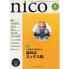 ｎｉｃｏ　２０１１　８