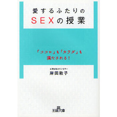 愛するふたりのＳＥＸの授業