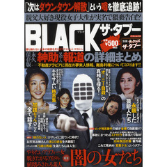 ＢＬＡＣＫザ・タブー