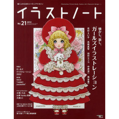 イラストノート　描く人のためのメイキングマガジン　Ｎｏ．２１（２０１２）　懐かし、新し、ガールズイラストレーション　花村えい子　高橋真琴　田村セツコ　中原淳一　蔦谷喜一　ｅｎａ　ＮＩＣＯ　ＴＡＭＭＹ　ｙｕｃａｃｈｉｎ’　大塚いちお　山根Ｙｕｒｉ？