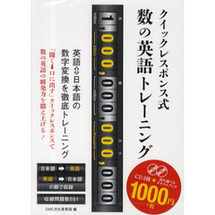 ＣＤ　数の英語トレーニング