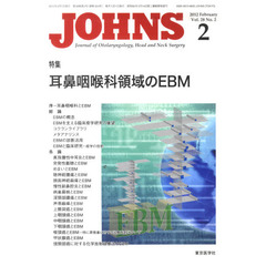ＪＯＨＮＳ　Ｖｏｌ．２８Ｎｏ．２（２０１２－２）　特集耳鼻咽喉科領域のＥＢＭ