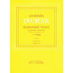 日本語ライセンス版 小型スコア ドヴォルザーク : スラヴ舞曲 Op.46 Dvorak: Slavische Tanze Op.46 Nr.1-8