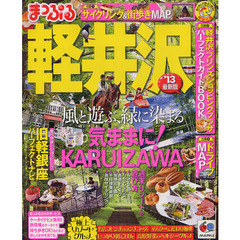 軽井沢　’１３