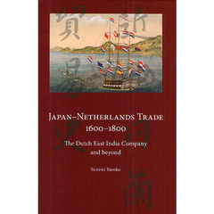 Ｊａｐａｎ－Ｎｅｔｈｅｒｌａｎｄｓ　Ｔｒａｄｅ　１６００－１８００　Ｔｈｅ　Ｄｕｔｃｈ　Ｅａｓｔ　Ｉｎｄｉａ　Ｃｏｍｐａｎｙ　ａｎｄ　ｂｅｙｏｎｄ