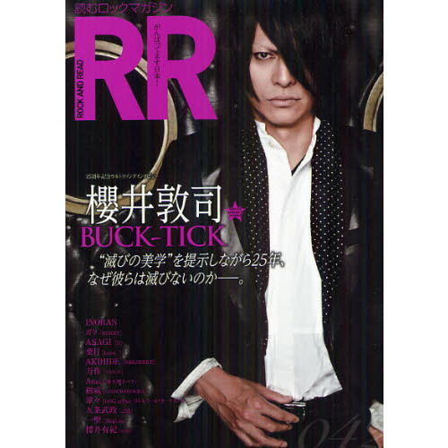 ROCK AND READ 042 櫻井敦司〈BUCK-TICK