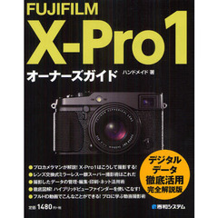 ＦＵＪＩＦＩＬＭ　Ｘ－Ｐｒｏ１オーナーズガイド