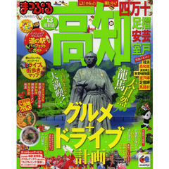 高知　四万十・足摺　安芸・室戸　’１３