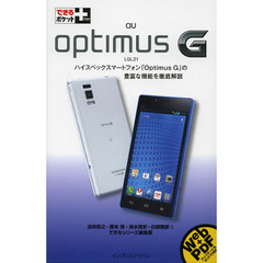 ａｕ　ｏｐｔｉｍｕｓ　Ｇ　ＬＧＬ２１