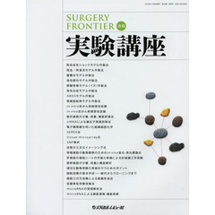 実験講座　ＳＵＲＧＥＲＹ　ＦＲＯＮＴＩＥＲ連載