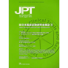 月刊　薬理と治療　４０　増刊２