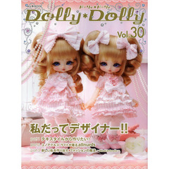 ドーリィ＊ドーリィ　Ｖｏｌ．３０　私だってデザイナー！！